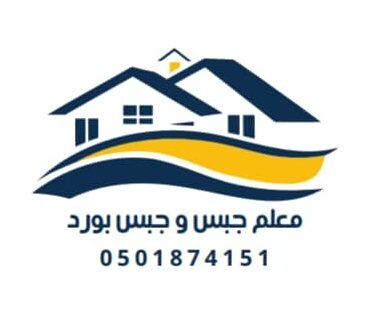 معلم جبس بورد بالرياض _ 0501874151